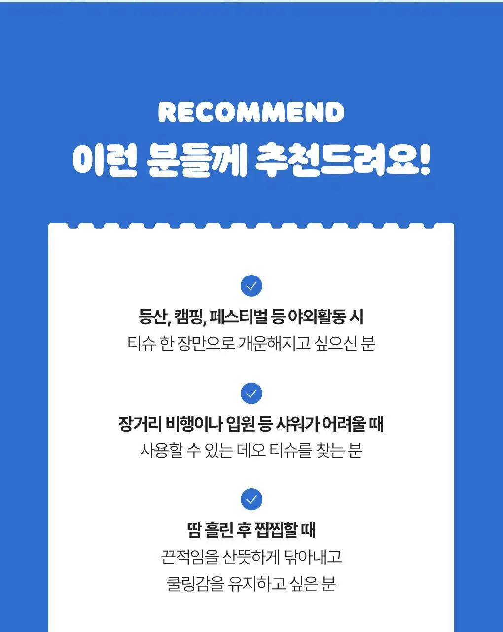 [포켓몬 에디션/5월올영픽]식물나라 시원한 데오티슈 15매(무향/쿨링) 상세페이지 16